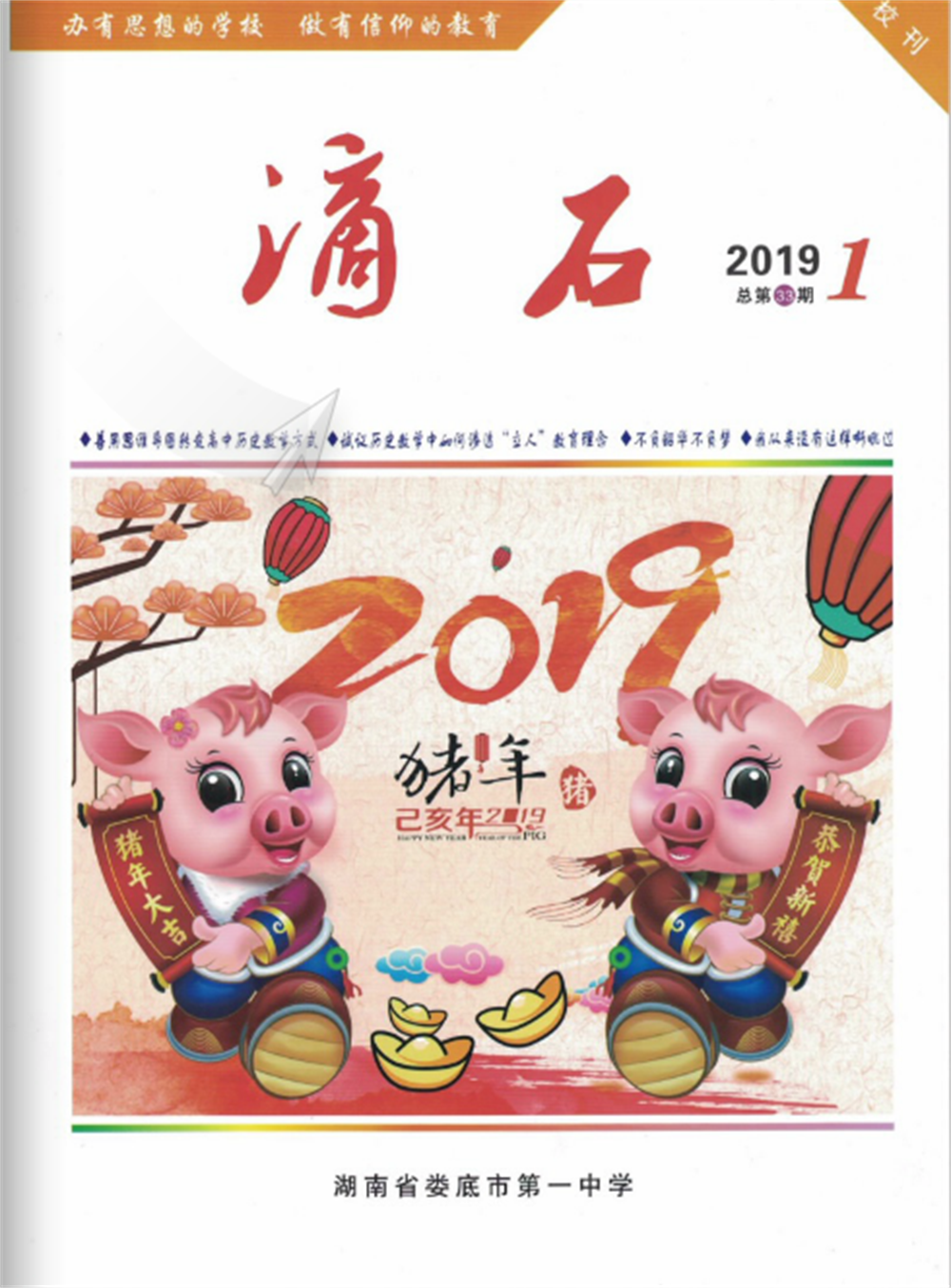 滴石2019年第一期