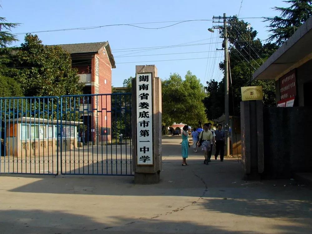 凝聚校友力量 助力母校发展 娄底一中纪念建校四十周年捐赠平台开通