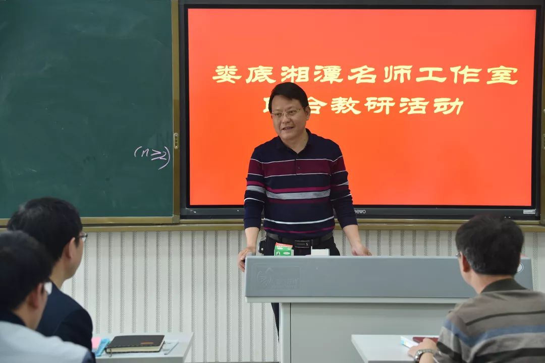 娄底湘潭数学名师举行新高考交流研讨活动