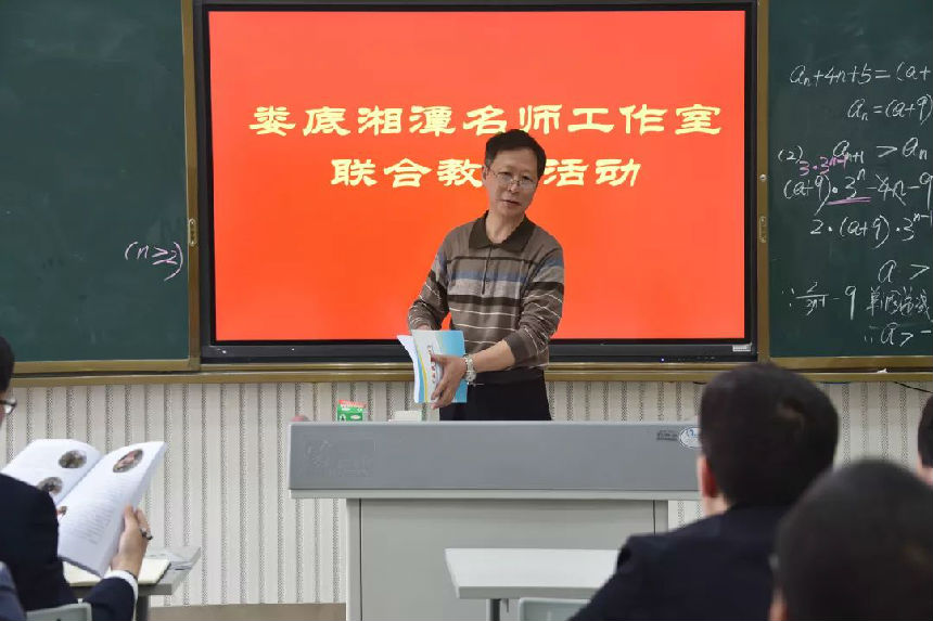 娄底湘潭数学名师举行新高考交流研讨活动