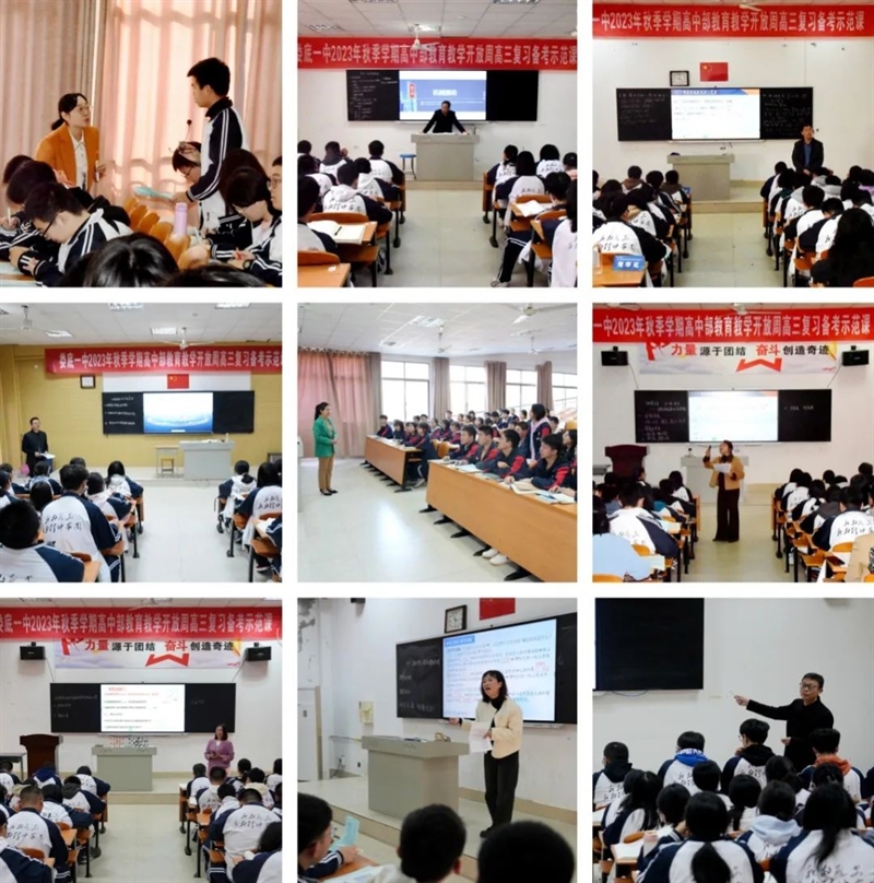  践行“正”教育 奋进新征程——娄底一中举行2023年秋季学期高中部教育教学开放周活动