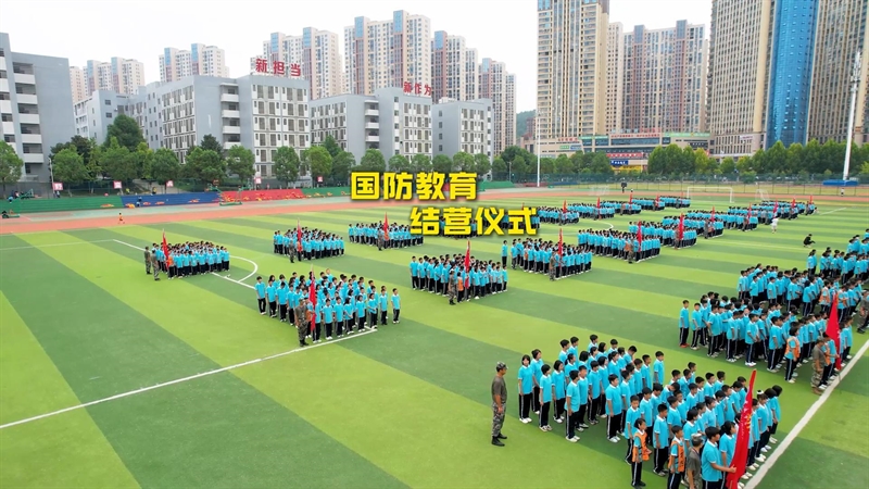  2025级初一新生国防教育结营仪式