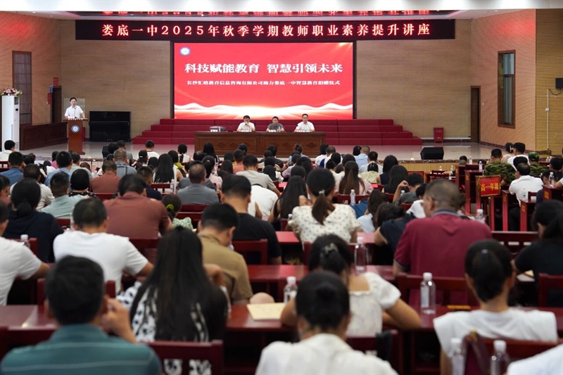  以阅读厚植素养 以科技赋能教育——娄底一中教师素养提升讲座暨智慧教育捐赠仪式圆满举行